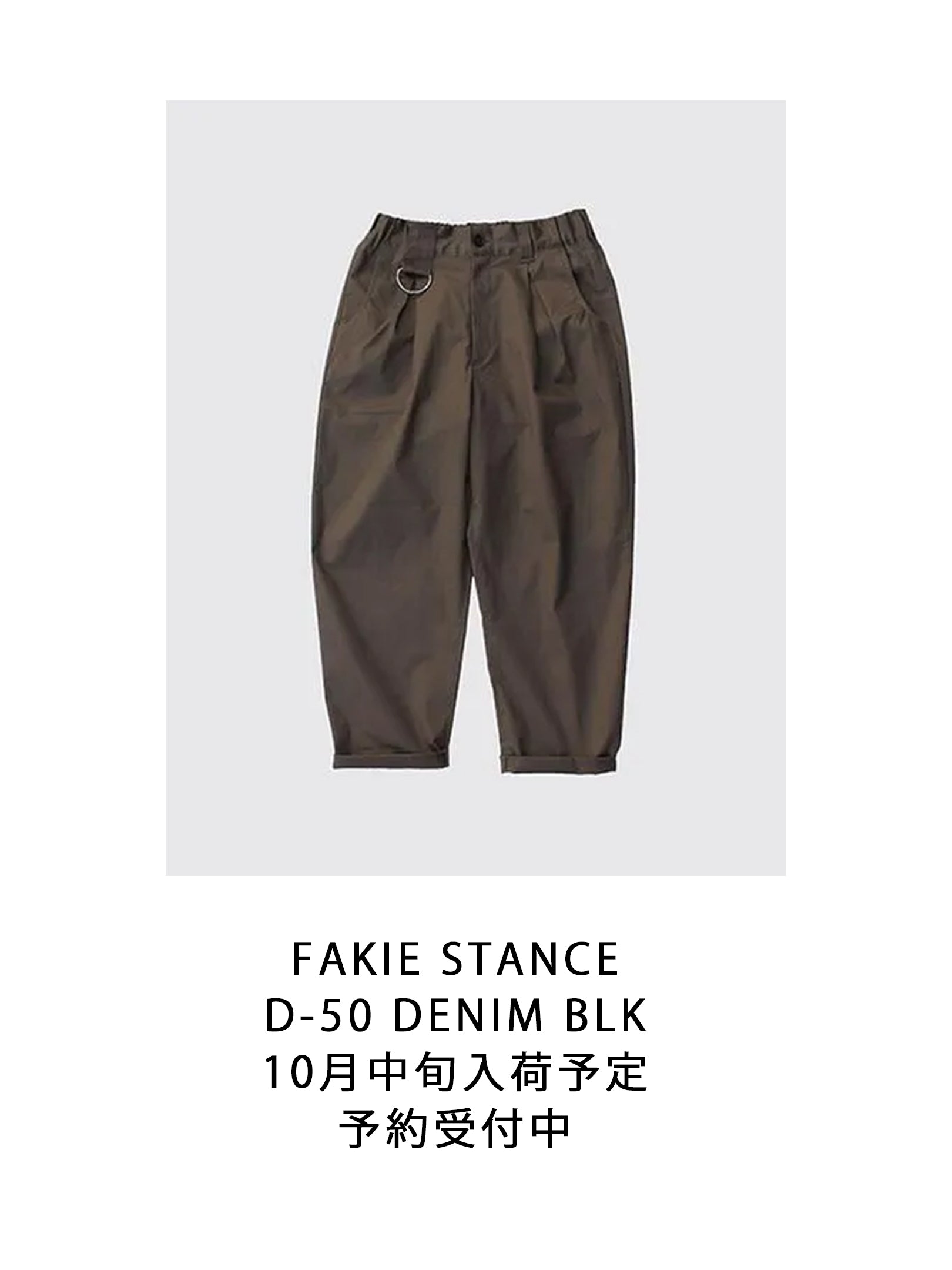 8/12まで予約受付中！FAKIE STANCE  "D-50 Chino OLV"